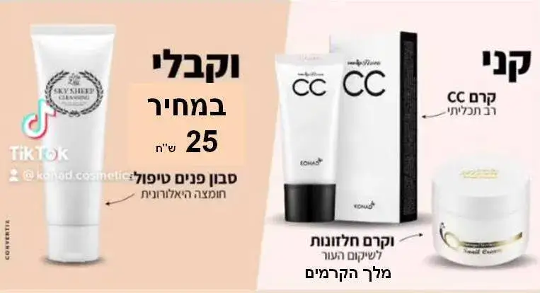 3 להיטי קוסמטיקה קוריאנית מקורית KONAD לטיפול פנים במחיר מיוחד
